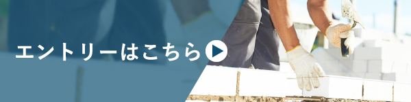 エントリーはこちら